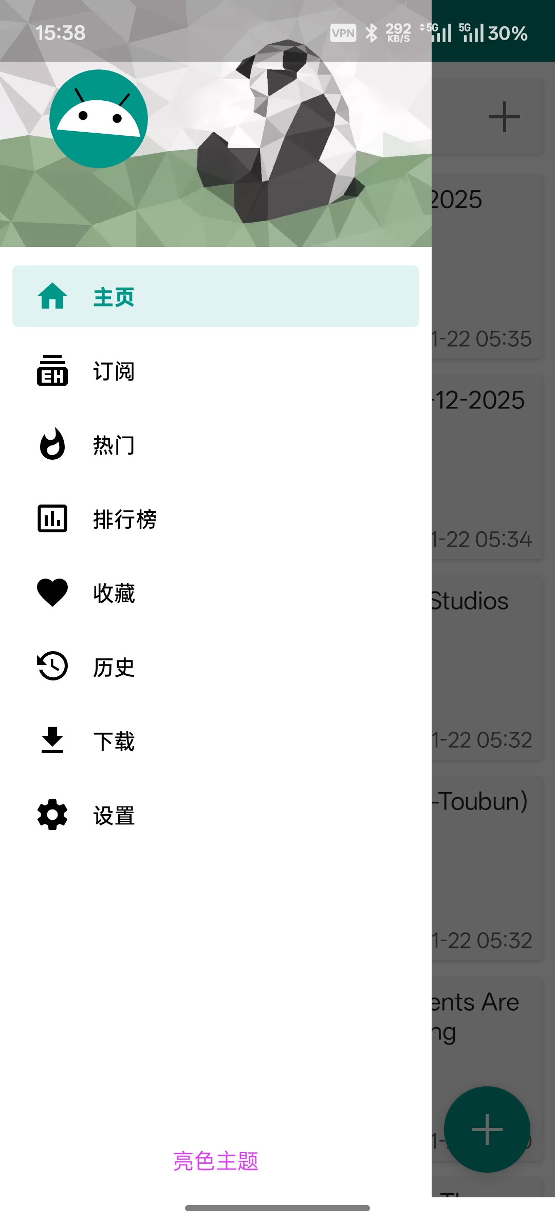 EhViewer界面截图一：开卷首页