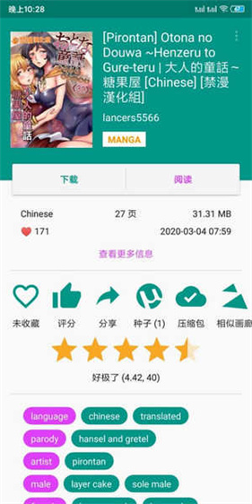 EhViewer界面截图二：书架分组